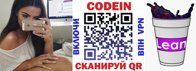 Кодеиновый сироп Lean Purple Drank  Тюкалинск 